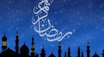 بعد 56 يومًا.. موعد فلكي لبداية رمضان 1447 هجري